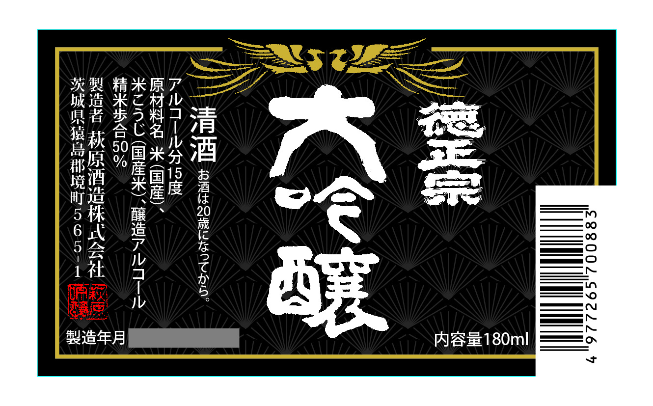 萩原酒造　徳正宗　大吟醸　180ml シールラベル 食品 加工食品 その他