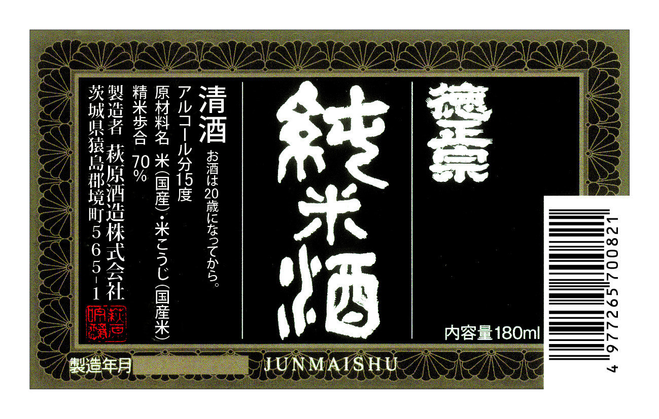 萩原酒造　徳正宗　純米酒　180ml シールラベル 食品 加工食品 その他