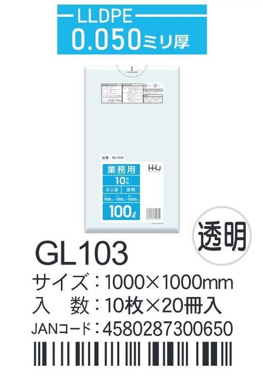 ハウスホールドジャパン  LDポリ規格袋100L  GL103  透明　#50×1000×1000 袋 その他 ポリ袋　その他