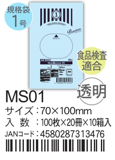 ハウスホールドホールドジャパン LD規格袋 透明 0.03  MSシリーズ MS01 袋 その他 ポリ袋 1号 70×100