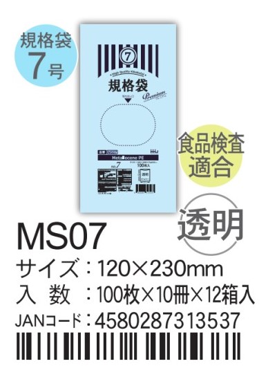 ハウスホールドホールドジャパン LD規格袋 透明 0.03  MSシリーズ MS07 袋 その他 ポリ袋 7号 120×230