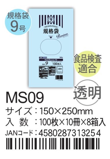 ハウスホールドホールドジャパン LD規格袋 透明 0.03  MSシリーズ MS09 袋 その他 ポリ袋 9号 150×250