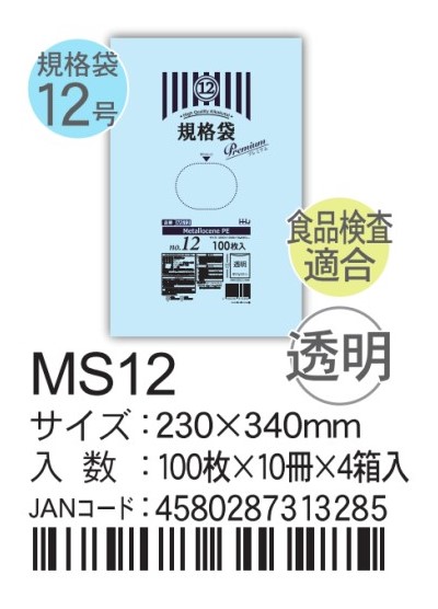 ハウスホールドホールドジャパン LD規格袋 透明 0.03  MSシリーズ MS12 袋 その他 ポリ袋 12号 230×340