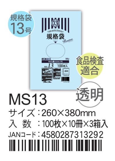 ハウスホールドホールドジャパン LD規格袋 透明 0.03  MSシリーズ MS13 袋 その他 ポリ袋 13号 260×380
