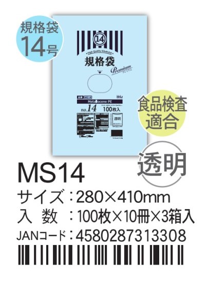 ハウスホールドホールドジャパン LD規格袋 透明 0.03  MSシリーズ MS14 袋 その他 ポリ袋 14号 280×410