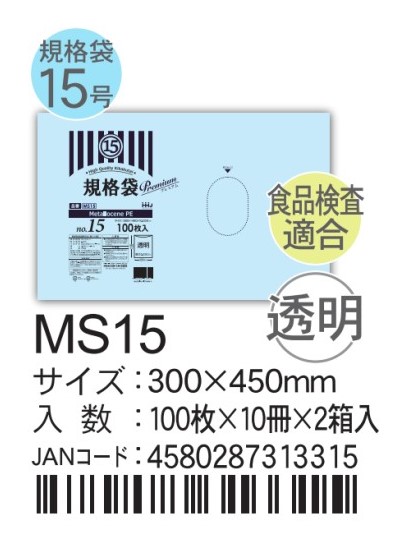 ハウスホールドホールドジャパン LD規格袋 透明 0.03  MSシリーズ MS15 袋 その他 ポリ袋 15号 300×450