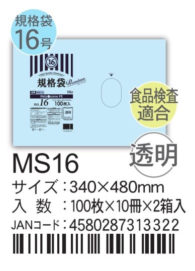ハウスホールドホールドジャパン LD規格袋 透明 0.03  MSシリーズ MS16 袋 その他 ポリ袋 16号 340×480