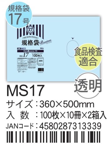 ハウスホールドホールドジャパン LD規格袋 透明 0.03  MSシリーズ MS17 袋 その他 ポリ袋 17号 360×500