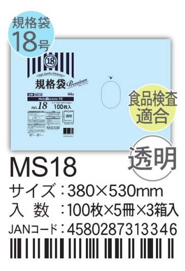 ハウスホールドホールドジャパン LD規格袋 透明 0.03  MSシリーズ MS18 袋 その他 ポリ袋 18号 380×530