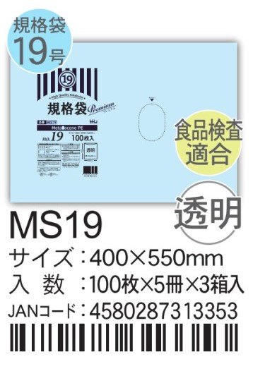 ハウスホールドホールドジャパン LD規格袋 透明 0.03  MSシリーズ MS19 袋 その他 ポリ袋 19号 400×550