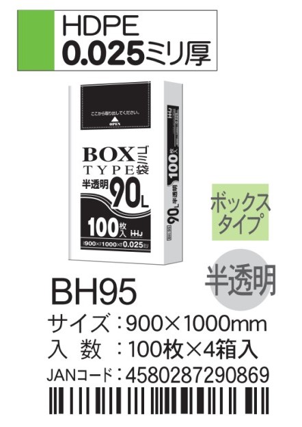 ハウスホールドジャパン ＨＤ規格袋 90L BH95 半透明 袋 その他 ゴミ袋 90L 900×1000