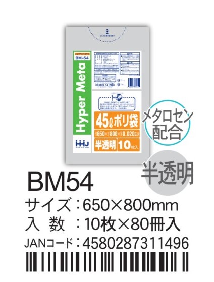 ハウスホールドジャパン ポリ規格袋45L  BM54  半透明 袋 その他 ゴミ袋 45L 650×800