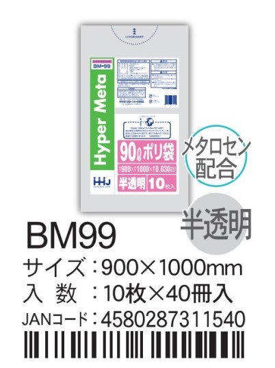 ハウスホールドジャパン 規格袋 90L BM99 半透明 袋 その他 ゴミ袋 90L 900×1000