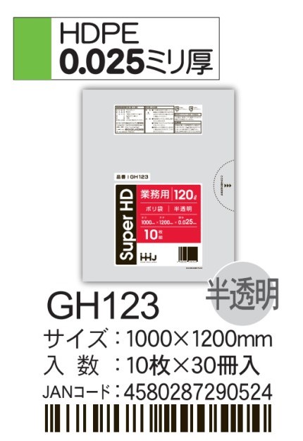 ハウスホールドジャパン 規格袋120L  GH123  半透明 袋 その他 ゴミ袋 120L 1000×1200
