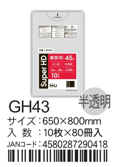 ハウスホールドジャパン 規格袋45L  GH43  半透明 袋 その他 ゴミ袋 45L 650×800