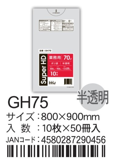 ハウスホールドジャパン HD規格袋70L  GH75  袋 その他 ゴミ袋 70L 800×900