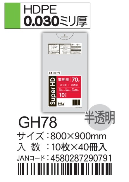 ハウスホールドジャパン HD規格袋70L  GH78  袋 その他 ゴミ袋 70L 800×900