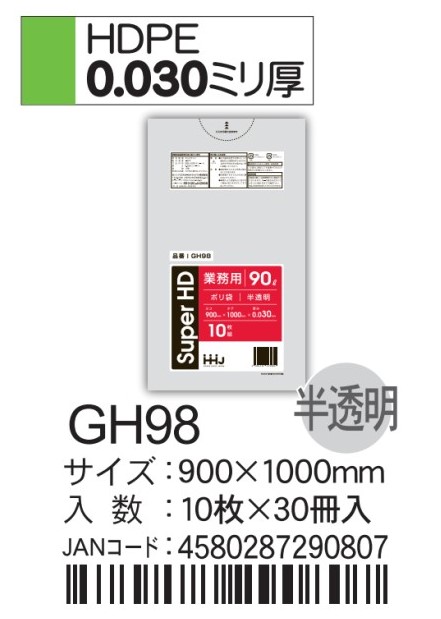 ハウスホールドジャパン HD規格袋 90L GH98 半透明 袋 その他 ゴミ袋 90L 900×1000