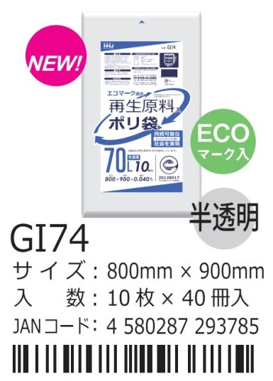 ハウスホールドジャパン 規格袋70L  GI74  半透明 袋 その他 ゴミ袋 70L 800×900