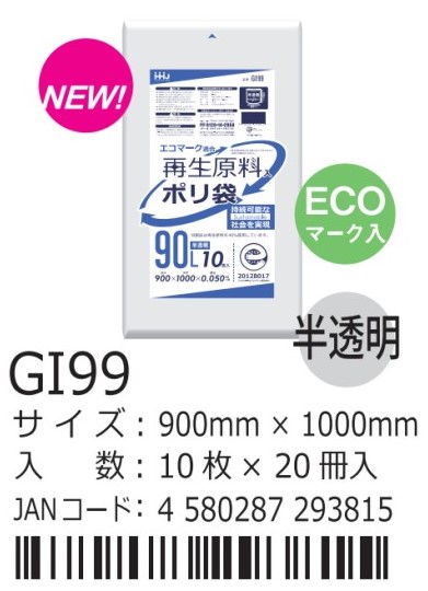 ハウスホールドジャパン 規格袋90L  GI99  半透明 袋 その他 ゴミ袋 90L 900×1000