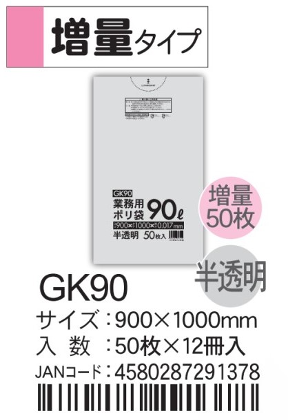 ハウスホールドジャパン ＨＤ規格袋 90L GK90 半透明 袋 その他 ゴミ袋 90L 900×1000