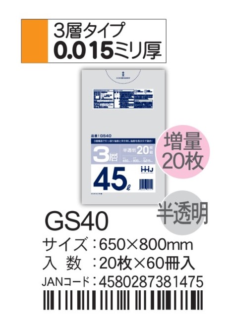 ハウスホールドジャパン 規格袋45L  GS40  半透明 袋 その他 ゴミ袋 45L 650×800