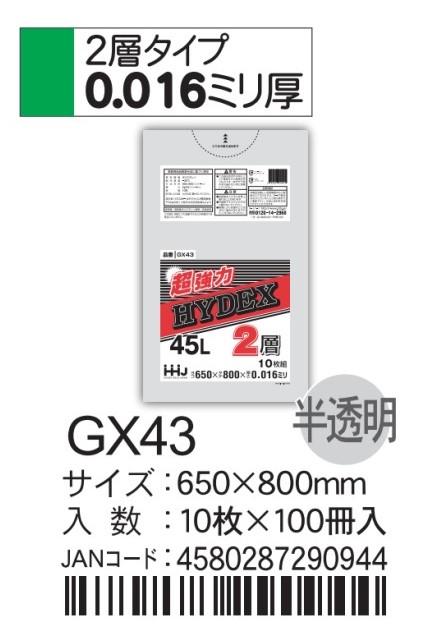 ハウスホールドジャパン 規格袋45L  GX43  半透明 袋 その他 ゴミ袋 45L 650×800