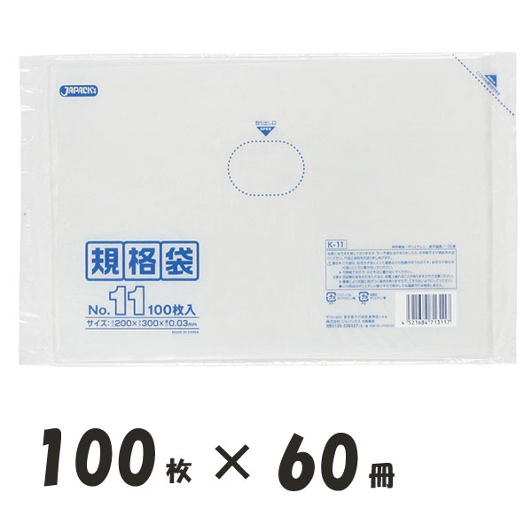 ジャパックス LD規格袋 透明 0.03 Kシリーズ K-11 袋 その他 ポリ袋 11号 200×300
