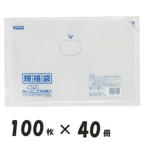 ジャパックス LD規格袋 透明 0.03 Kシリーズ K-12 袋 その他 ポリ袋 12号 230×340