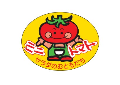 ミニトマト サラダのおともだちシール H-0053 29×37 1000枚入り シール・ラベル 食品 野菜 ミニトマト