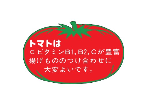 トマトはシール H-1576 32×51 500枚入り シール・ラベル 食品 野菜 トマト