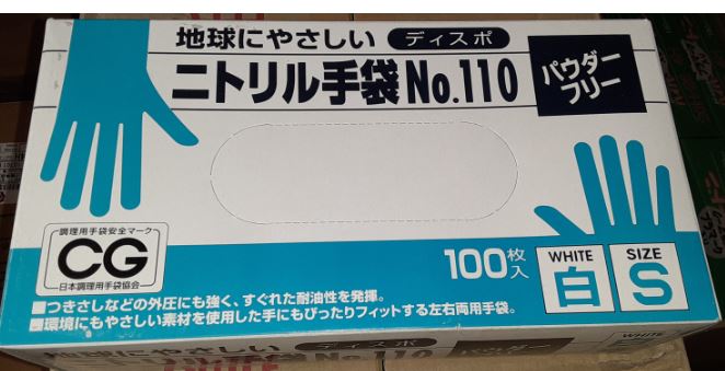 ニトリルディスポー手袋 No.110 白(粉無) S 衛生用品 手袋