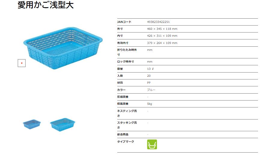 岐阜プラスチック工業 愛用カゴ 浅型大 ブルー 460×345×118  物流資材 コンテナ
