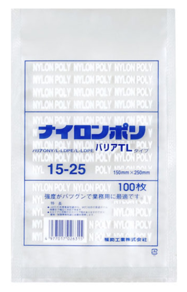 【福助工業】 ナイロンポリ バリアTLタイプ 15-25  150×250 袋 加工食品 無地 平袋