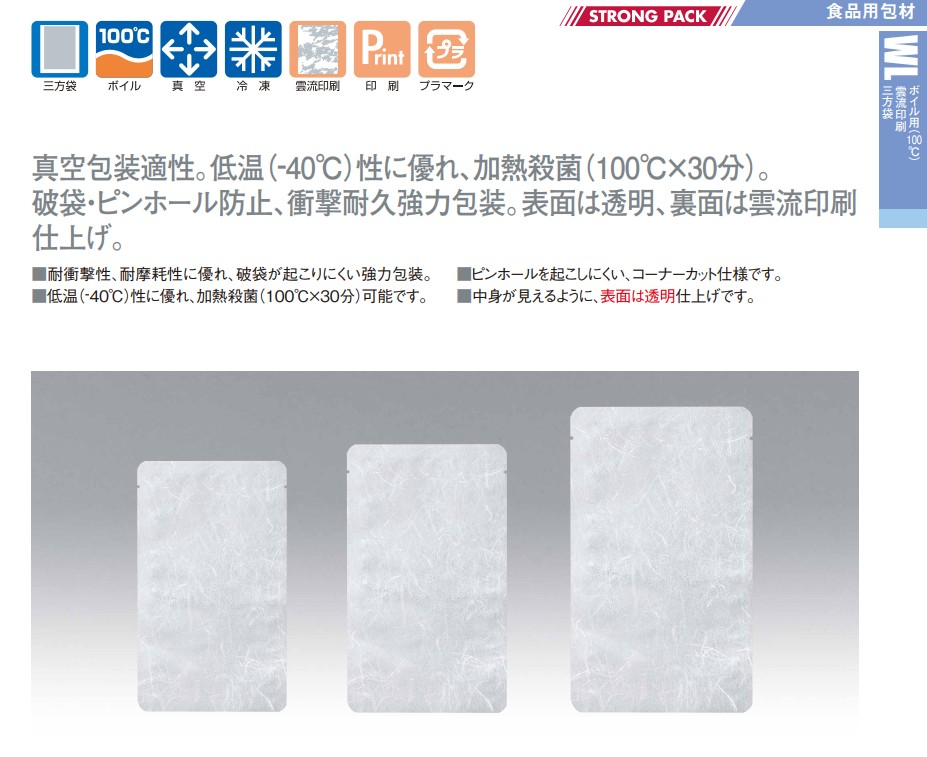 明和産商 ストロングパック ボイル用 雲龍印刷 三方袋  WL-2430 H 240×300  袋 加工食品 印刷 平袋