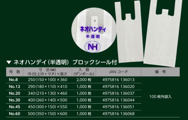 HDレジ袋 ネオハンディ 半透明 No.12  0.017×(180+110)×410 袋 その他 レジ袋