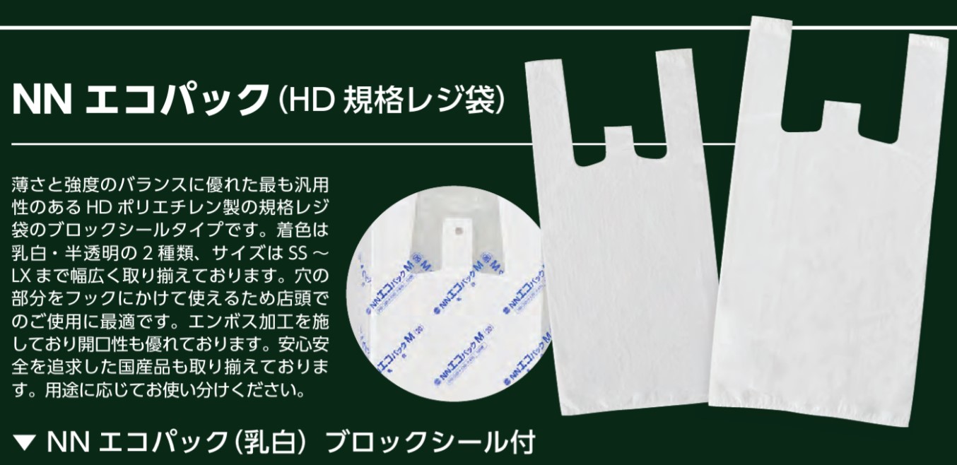 中川製袋加工 NNエコパック 乳白 HD規格レジ袋 【LX】 0.019×500(350+150)×570 袋 その他 レジ袋