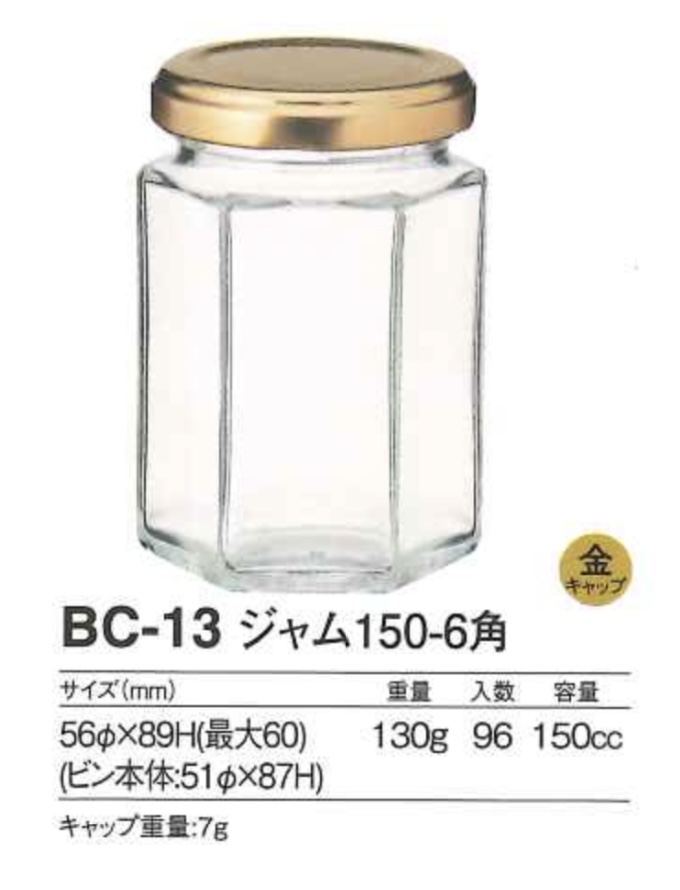 日栄　BC-13  ジャム150-6角　金キャップ付　容器類・瓶