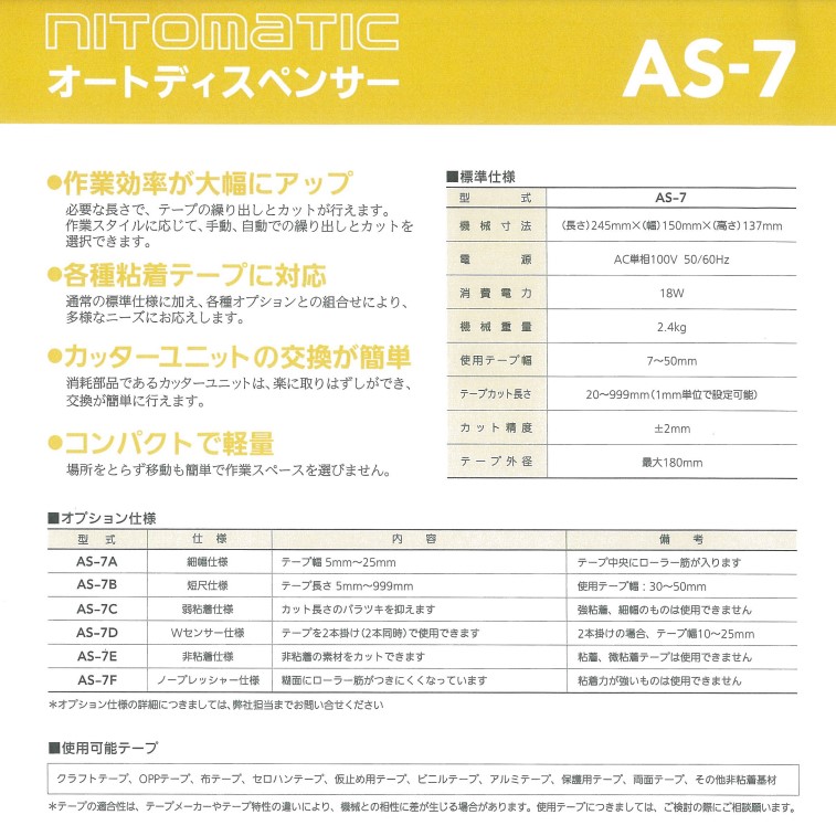 日東電工 オートディスペンサー AS-7 機械 シーラー機 | 野菜