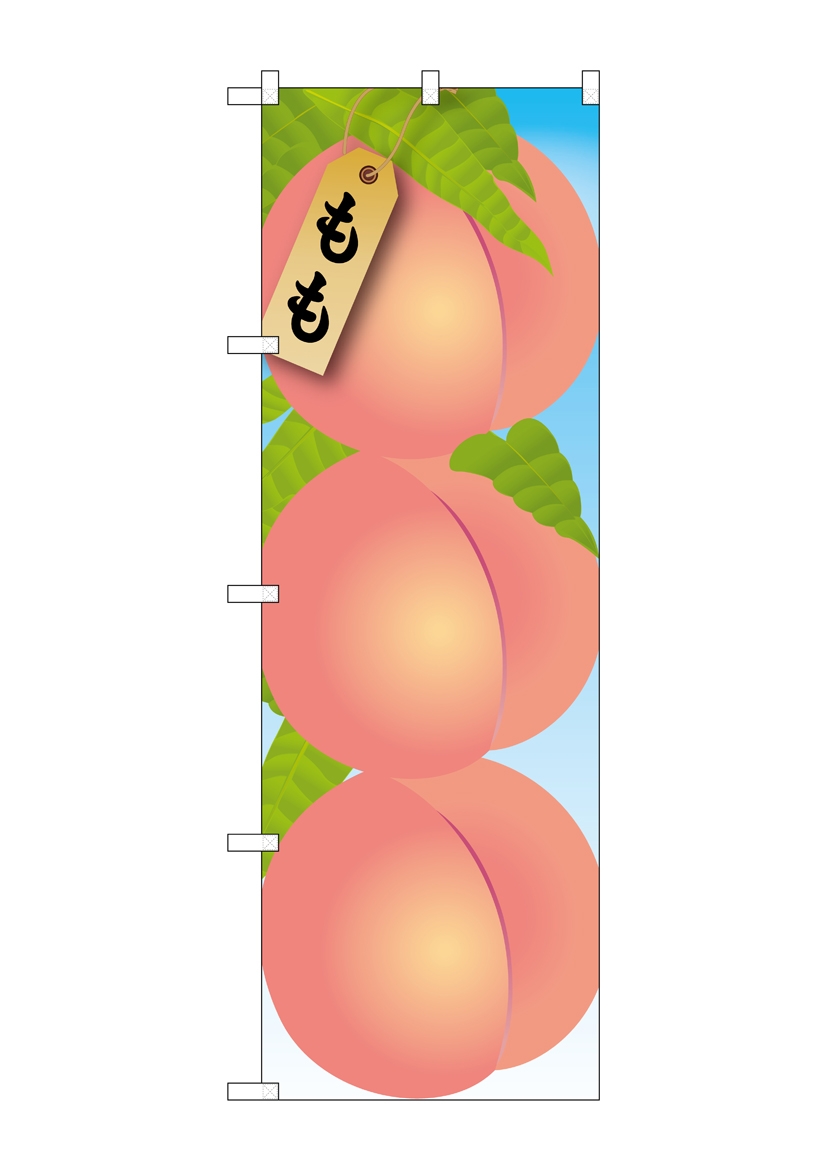 N_のぼり 21400 もも 絵旗(1) 店舗用品 のぼり 青果物 フルーツ