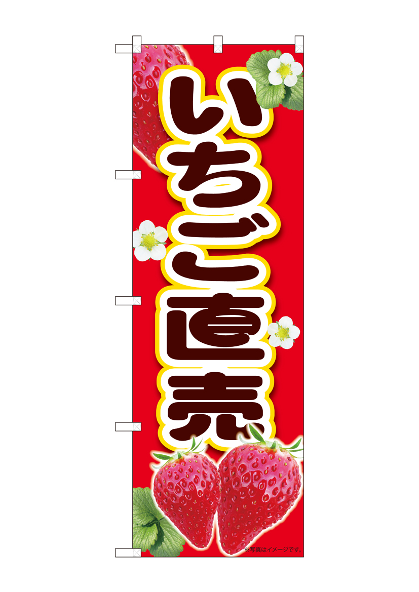 N_のぼり 84432 いちご直売赤 MTM 店舗用品 のぼり 青果物 フルーツ