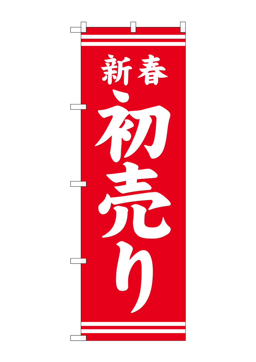 G_のぼり GNB-2935 新春初売り赤地白文字 店舗用品 のぼり 季節 冬