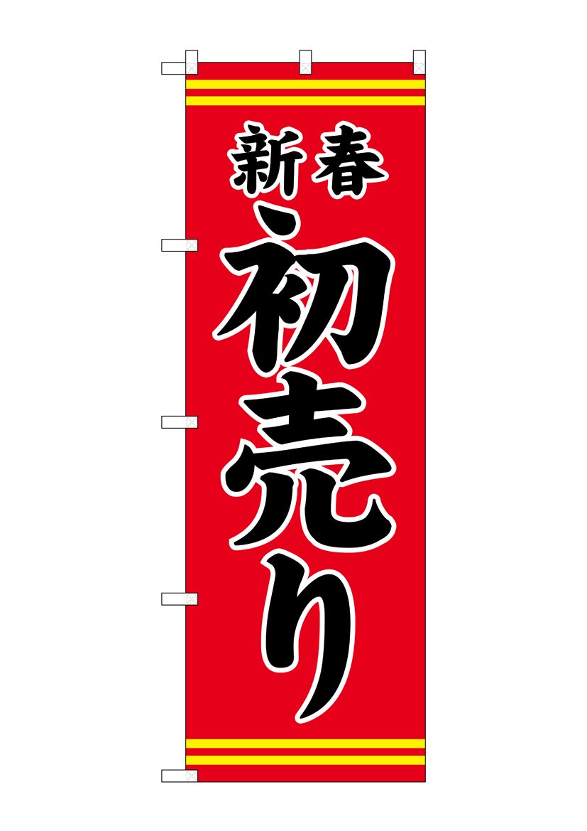 G_のぼり GNB-2936 新春初売り赤地黒文字 店舗用品 のぼり 季節 冬