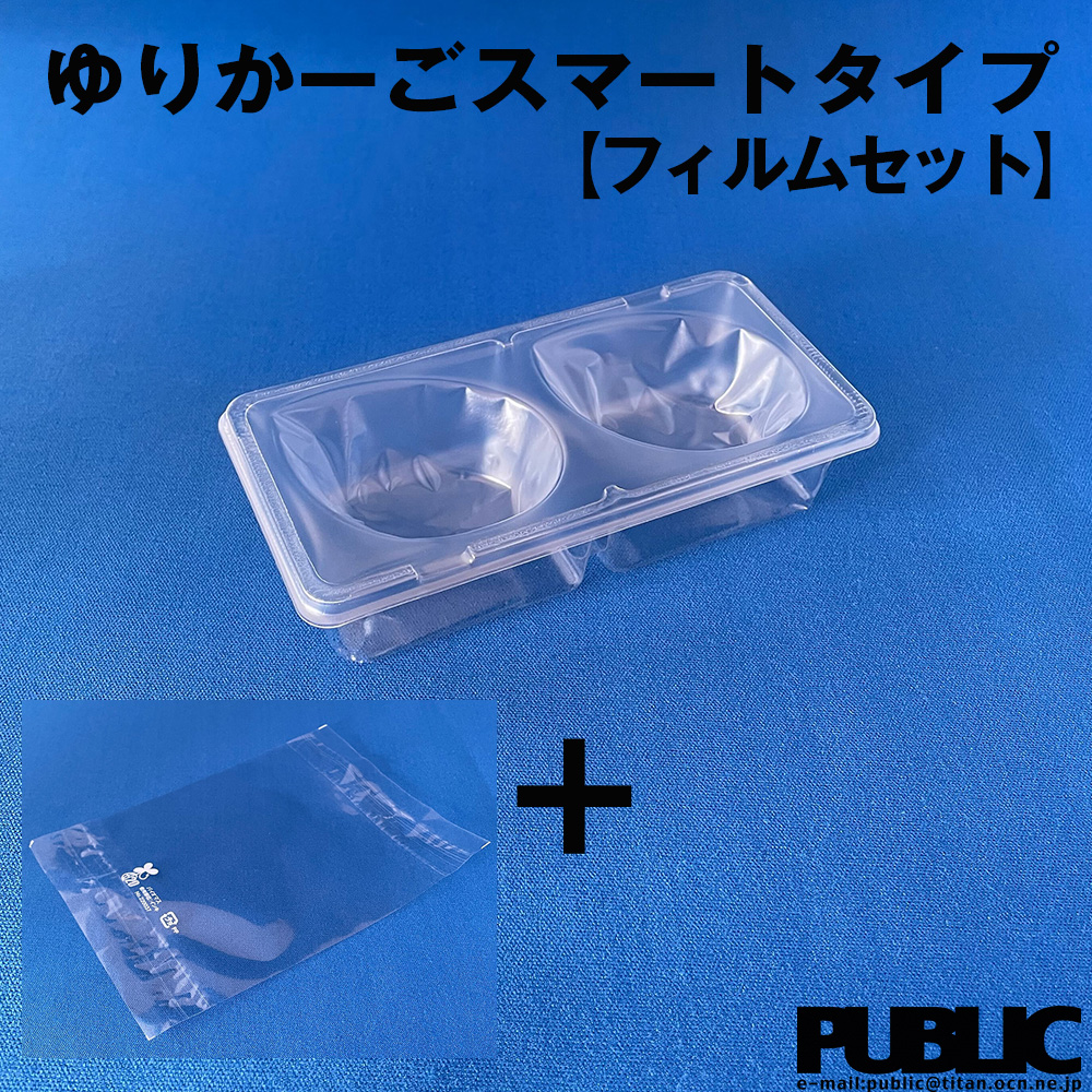 大石産業 ゆりかーご スマートタイプ【フィルムセット】 2H 2個用  132×66×H32＋フィルム120×170 トレー いちご