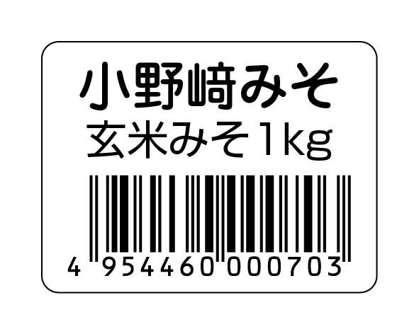 小野崎糀店 バーコードラベル 玄米みそ1Kg
