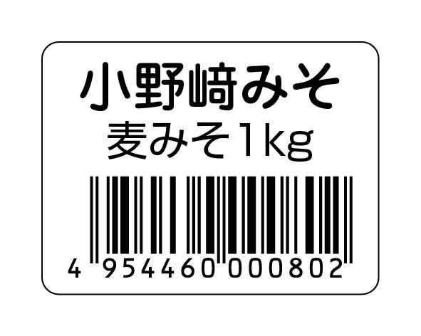 小野崎糀店 バーコードラベル 麦みそ1Kg