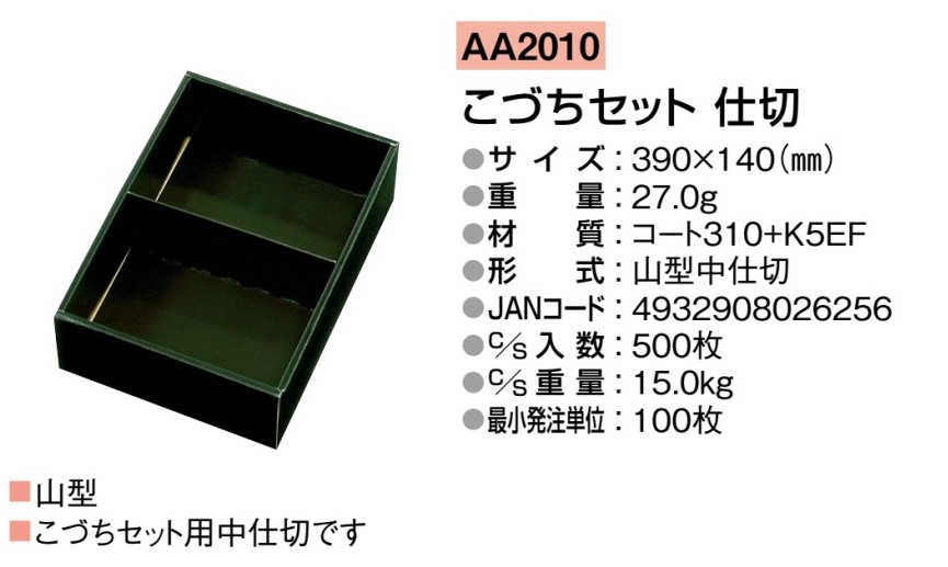 オリカ こづちセット用 仕切 AA2010 390×140 箱 フルーツ
