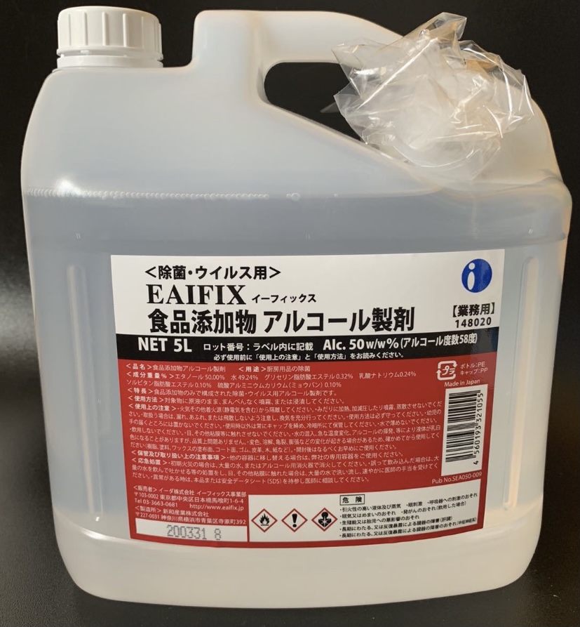 EAIFIX 食品添加物アルコール製剤 5L 衛生用品 液体