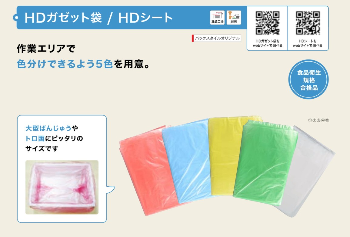 PS HDガゼット 【白・半透明】  0.01×1050×650 袋 その他 ポリ袋 その他