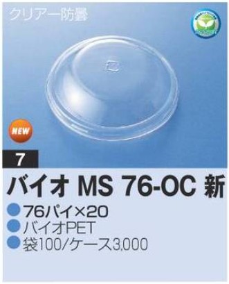 リスパック バイオ MS76-OC シン 76×76×20 カップ 丸カップ 蓋